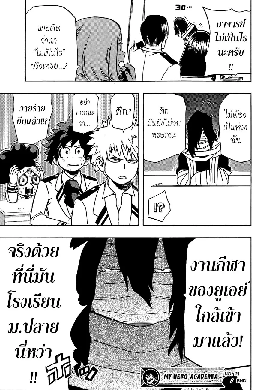 My Hero Academia ตอนที่ 21 หน้า 18