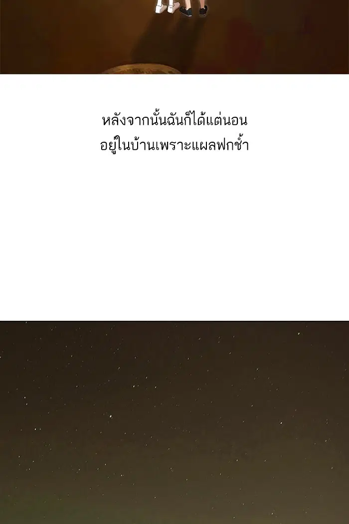 Random Chat ตอนที่ 55 หน้า 109