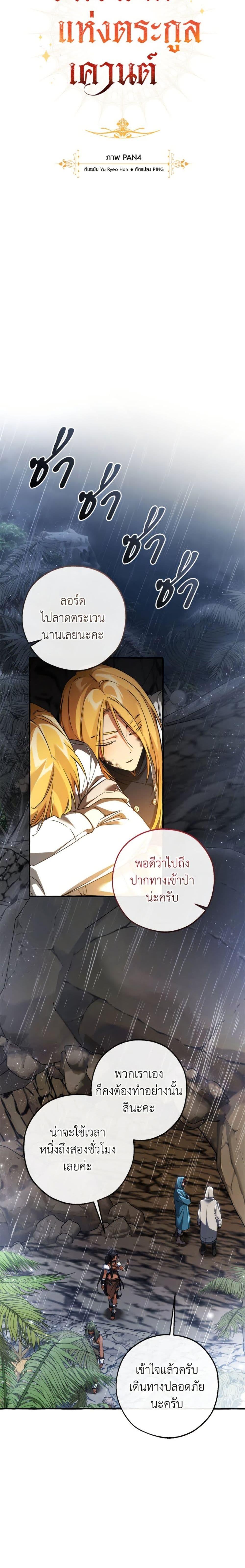 Trash of the Count’s Family คุณชายไม่เอาไหนแห่งตระกูลเคานต์ ตอนที่ 149 หน้า 7