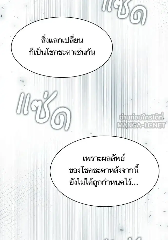 I Am the Queen in This Life ตอนที่ 167 หน้า 87