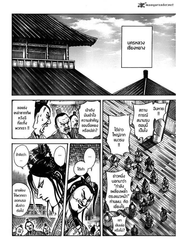 Kingdom ตอนที่ 393 หน้า 9