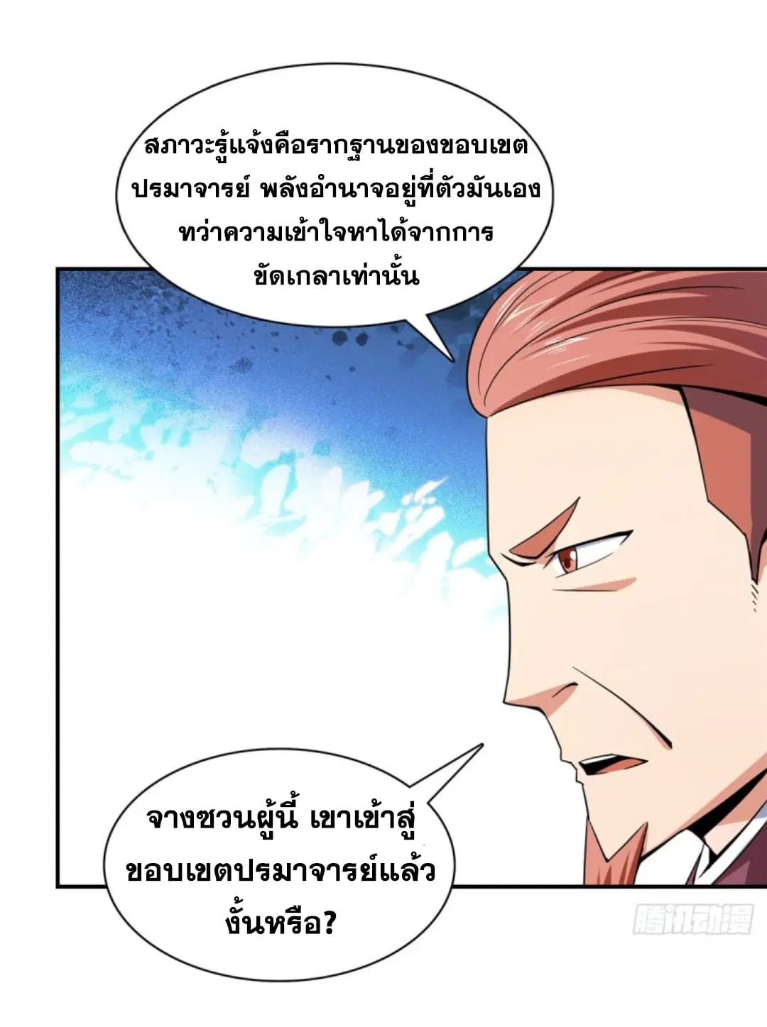Library to Heaven’s Path ตอนที่ 116 หน้า 10