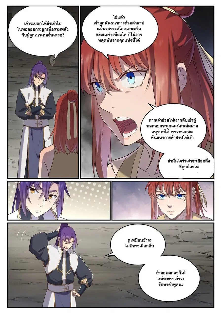 Bailian Chengshen ตอนที่ 981 หน้า 8