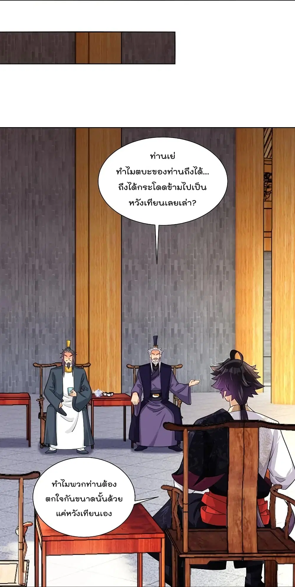 Rebirth God of War ตอนที่ 290 หน้า 20