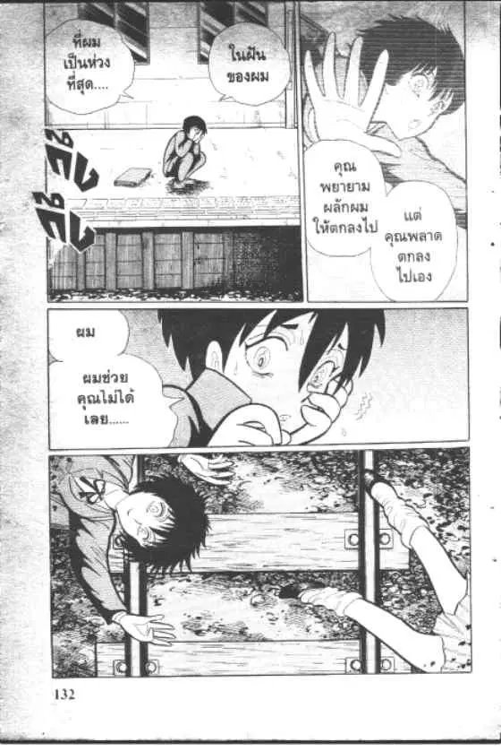 Gakkou Kaidan ตอนที่ 67 หน้า 10