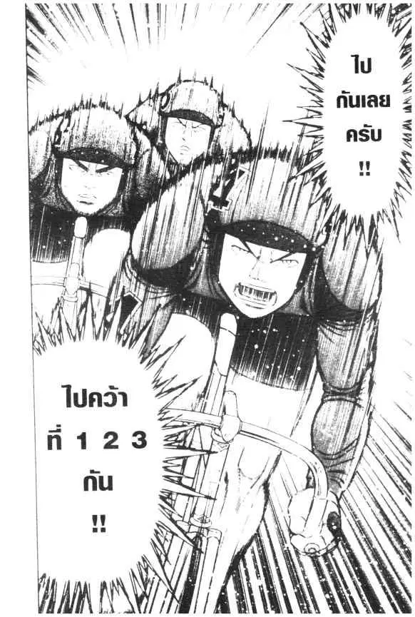 Odds GP! ตอนที่ 37 หน้า 16