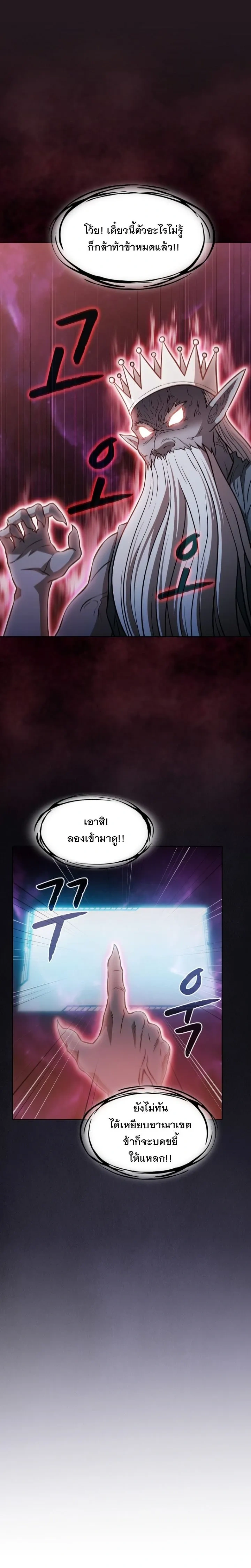The Constellation That Returned From Hell ตอนที่ 155 หน้า 24