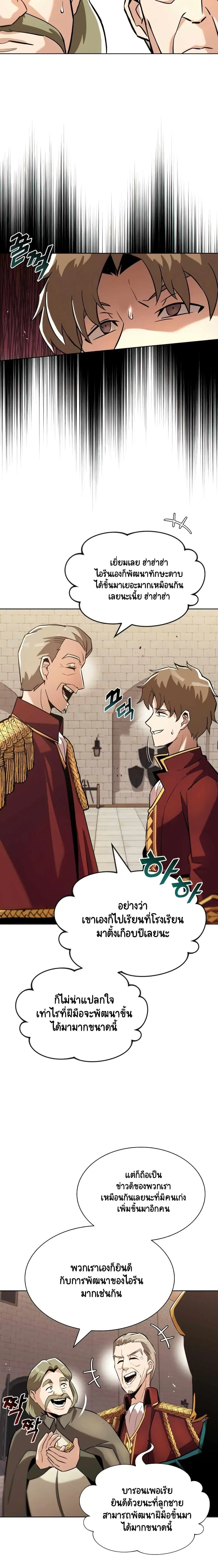 The Lazy Lord Masters the Sword ตอนที่ 25 หน้า 7