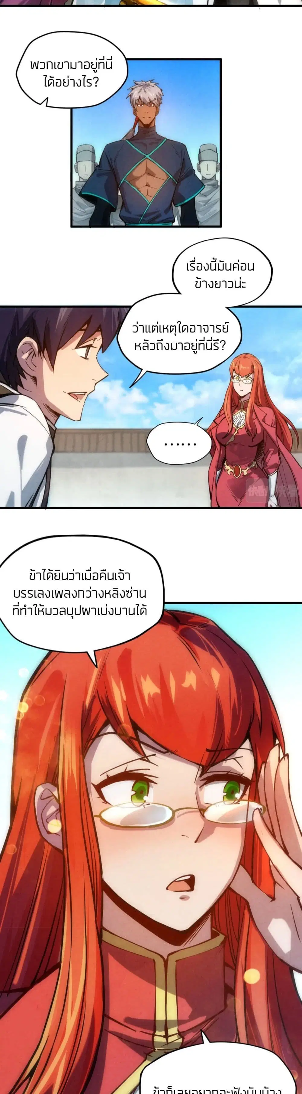 The Eternal Supreme ตอนที่ 58 หน้า 13