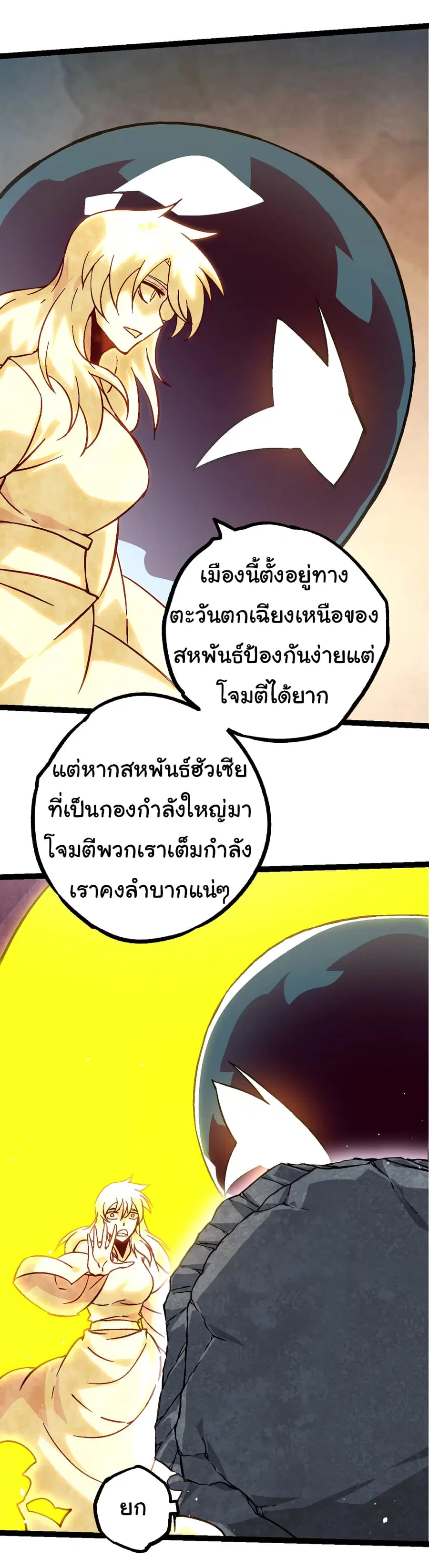 Evolution from the Big Tree ตอนที่ 77 หน้า 8