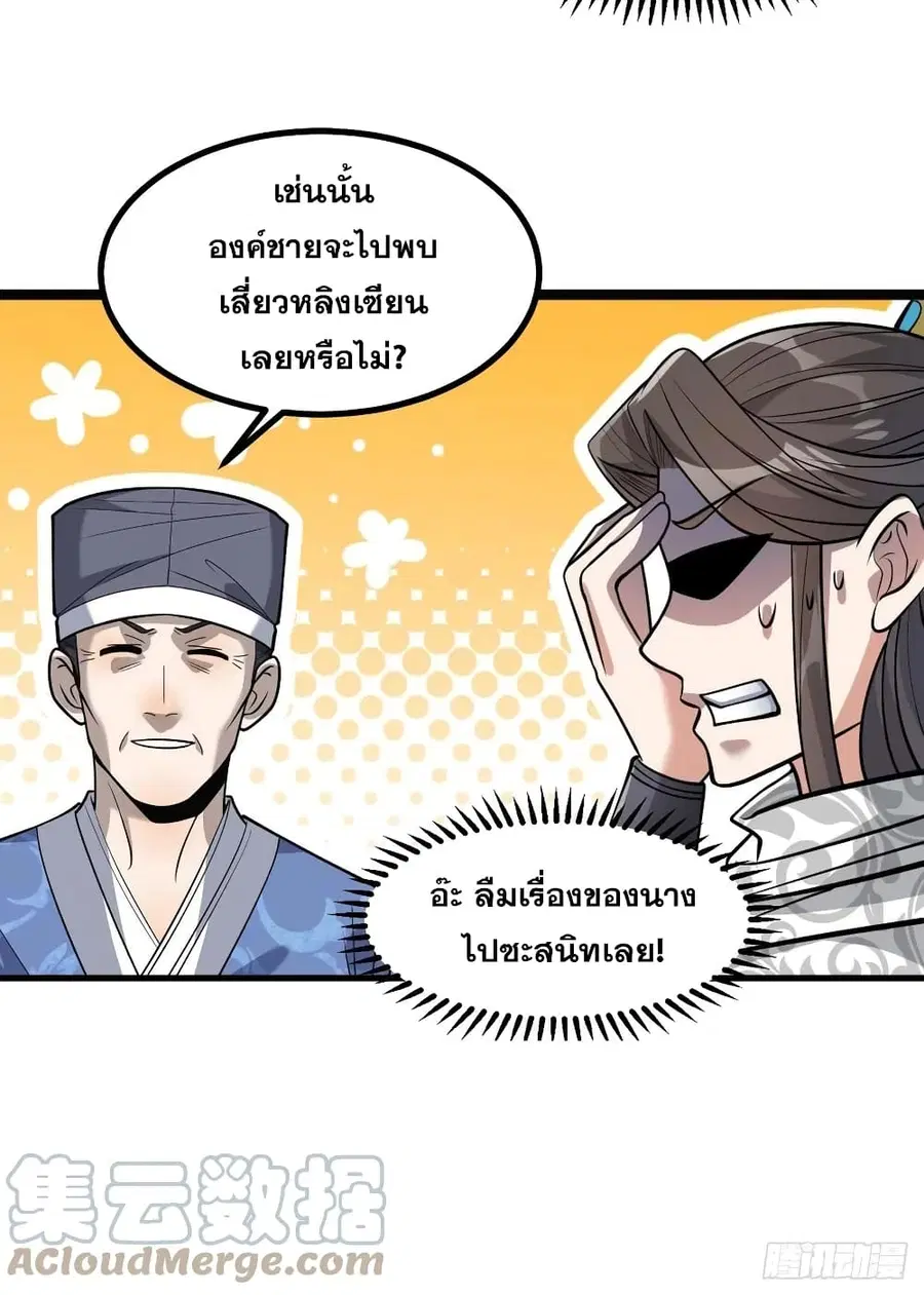 I’m Really Not the Son of Luck ตอนที่ 22 หน้า 51