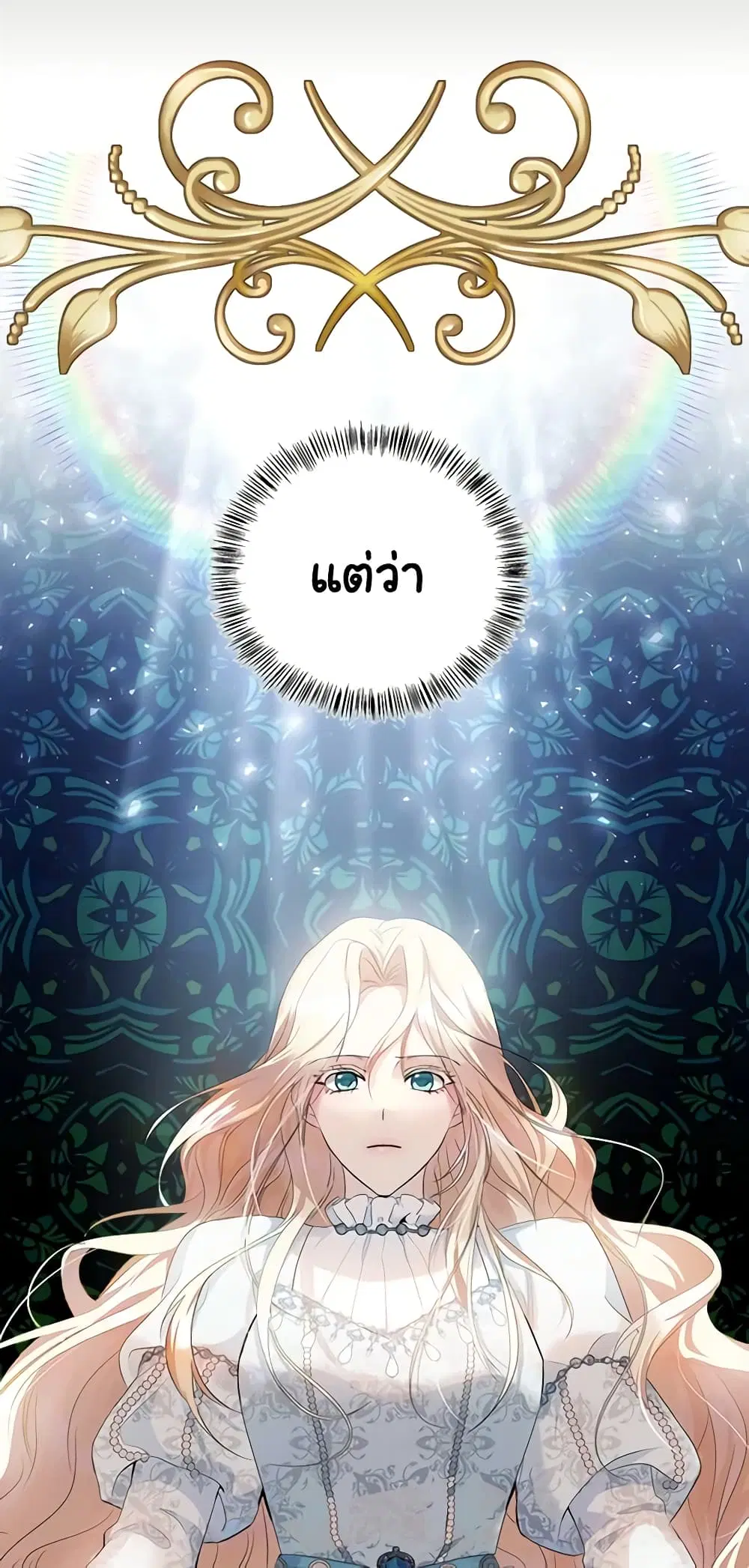 The Villainess Lives Again ตอนที่ 116 หน้า 40