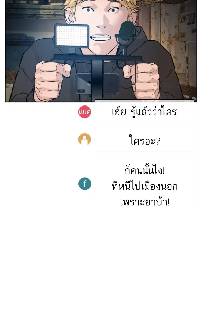 How to Fight ตอนที่ 124 หน้า 93