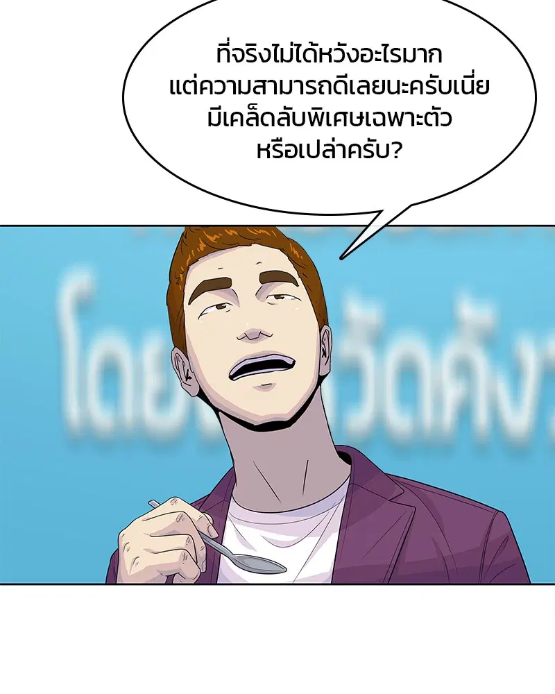 Kitchen Soldier ตอนที่ 124 หน้า 67