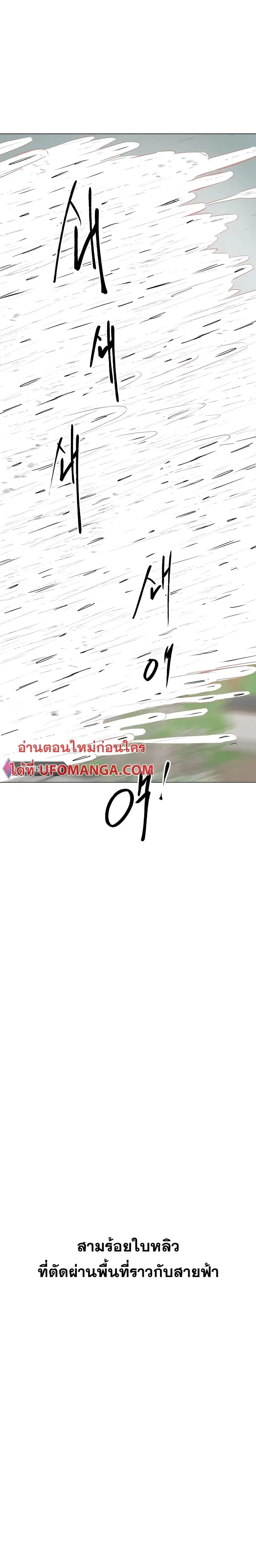 Infinite Level Up In Murim ตอนที่ 163 หน้า 17