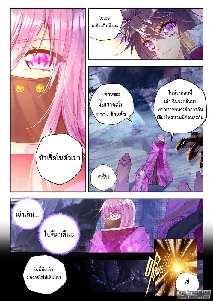 Shen Yin Wang Zuo ตอนที่ 70 หน้า 6