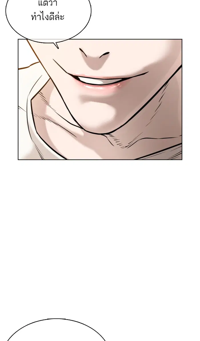 How to Fight ตอนที่ 18 หน้า 118