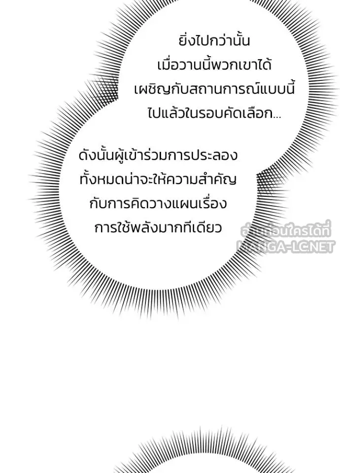 Night of the Ogre ตอนที่ 64 หน้า 90