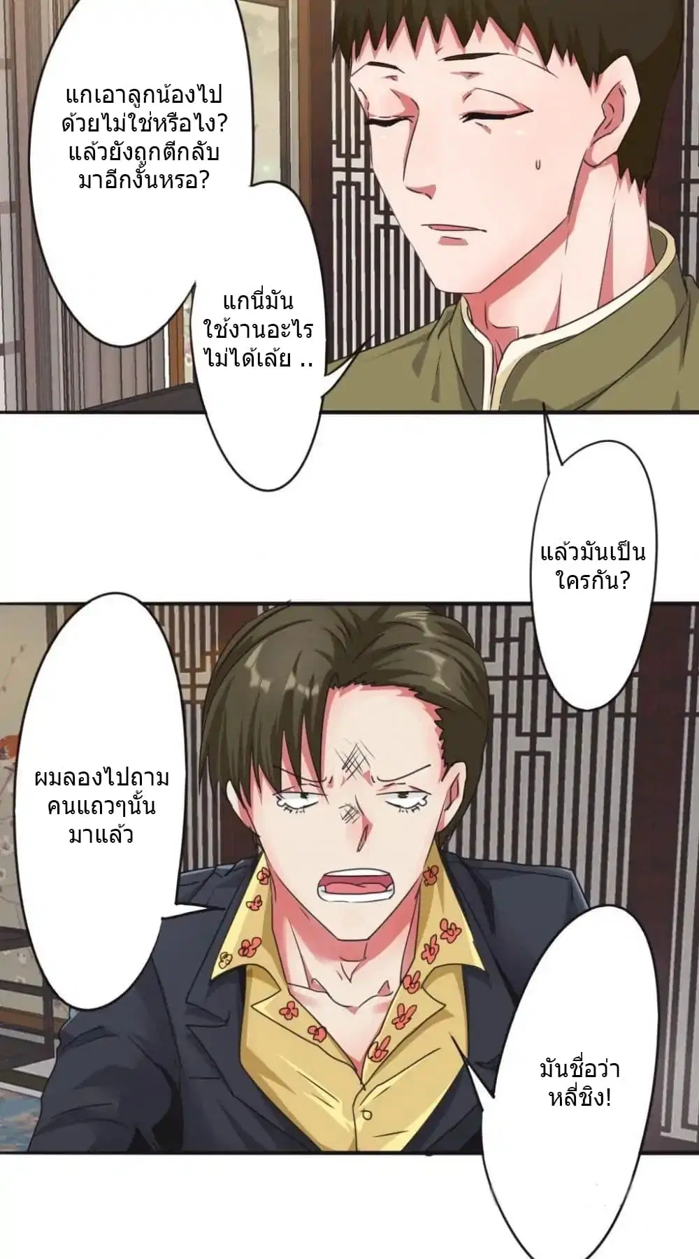 Strongest Worker ตอนที่ 107 หน้า 5