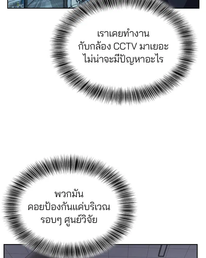 The Boy of Death ตอนที่ 79 หน้า 48