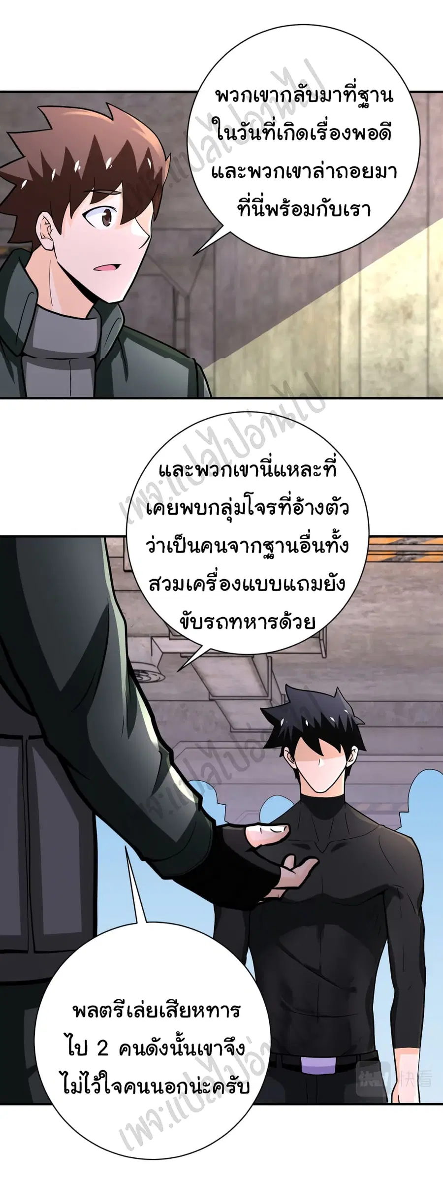 Apocalyptic Super System ตอนที่ 242 หน้า 18