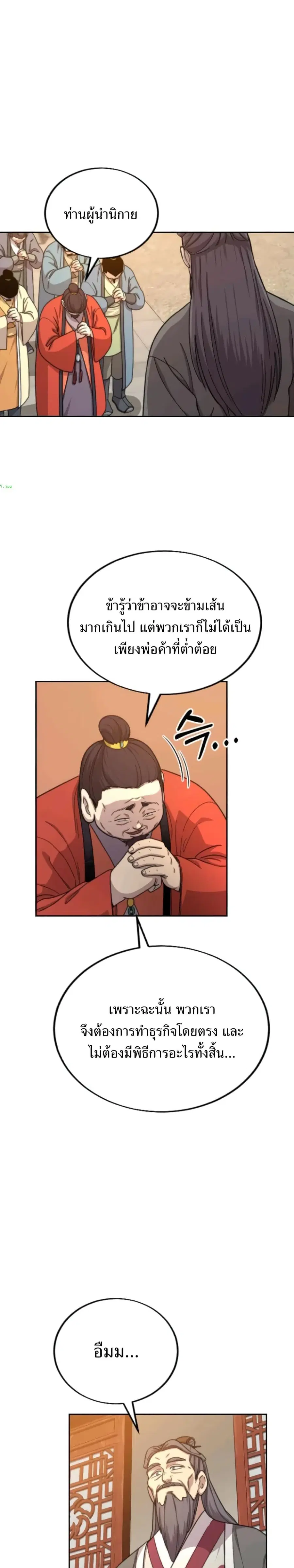 Return of the Mount Hua Sect ตอนที่ 10 หน้า 6