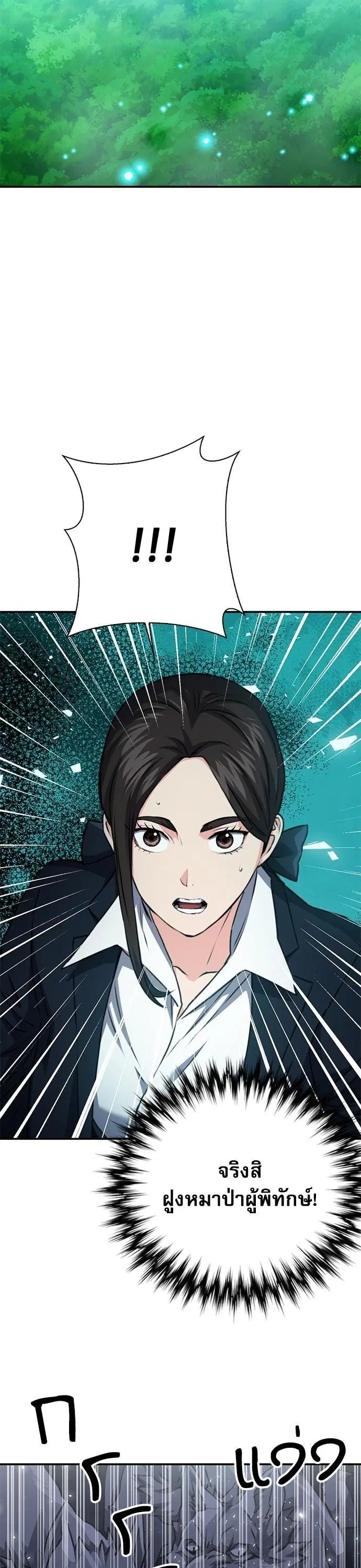 Seoul Station Druid ตอนที่ 145 หน้า 58