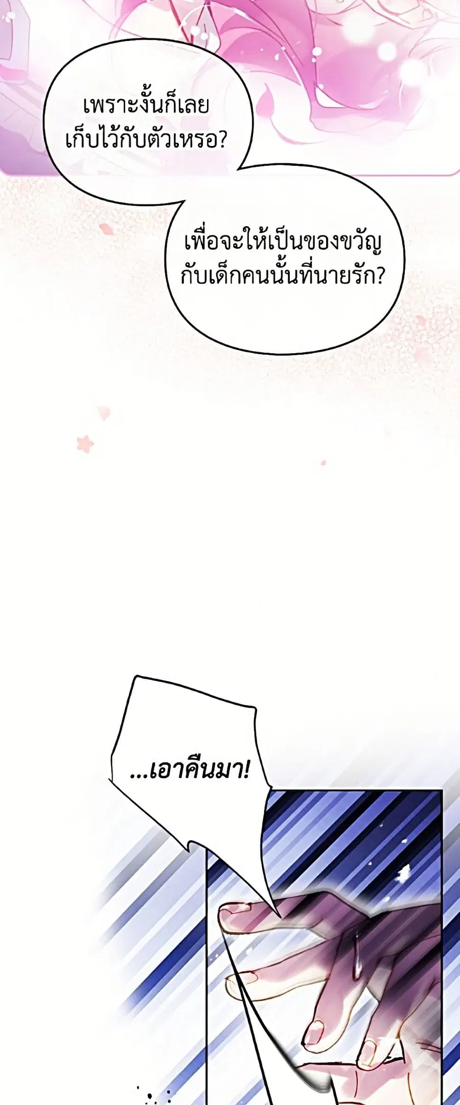 Death Is The Only Ending For The Villainess ตอนที่ 202 หน้า 26