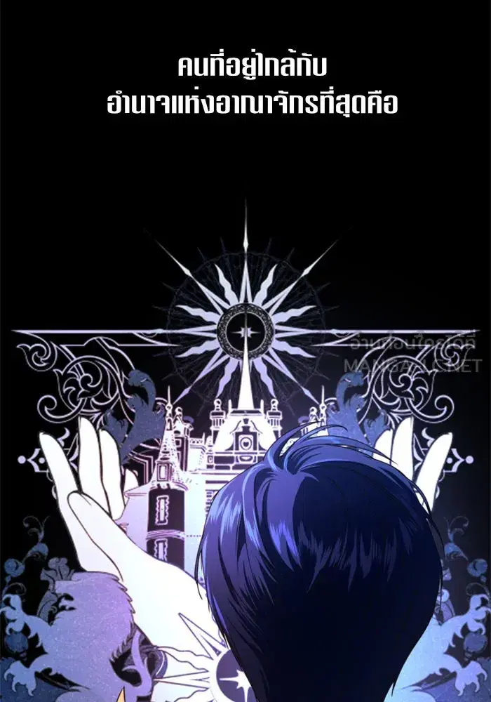 Your Throne ตอนที่ 32 หน้า 150