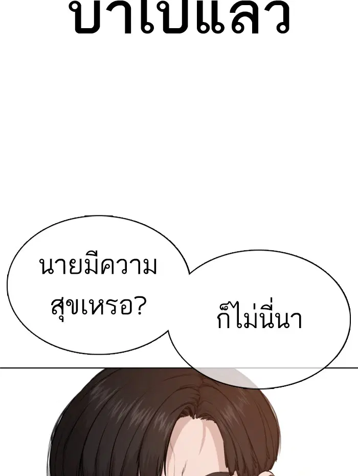 How to Fight ตอนที่ 60 หน้า 148