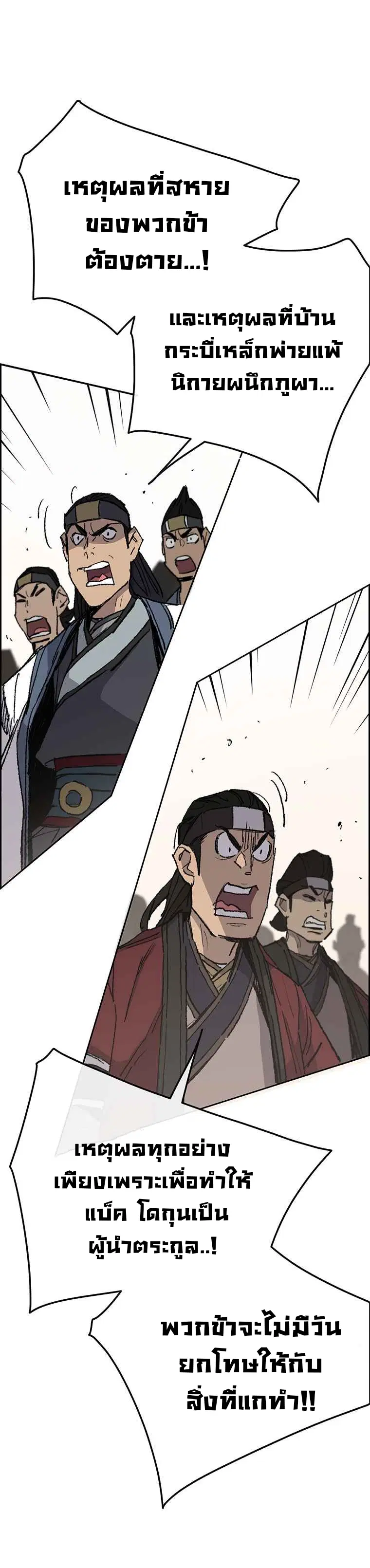 The Undefeatable Swordsman ตอนที่ 79 หน้า 23