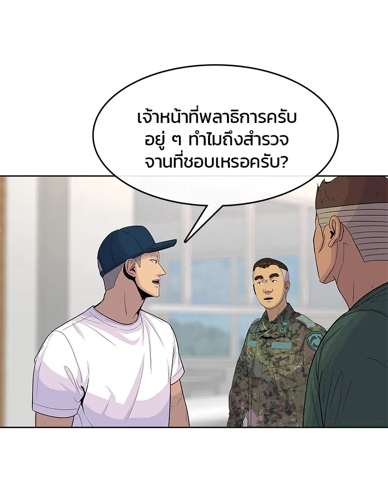 Kitchen Soldier ตอนที่ 120 หน้า 94