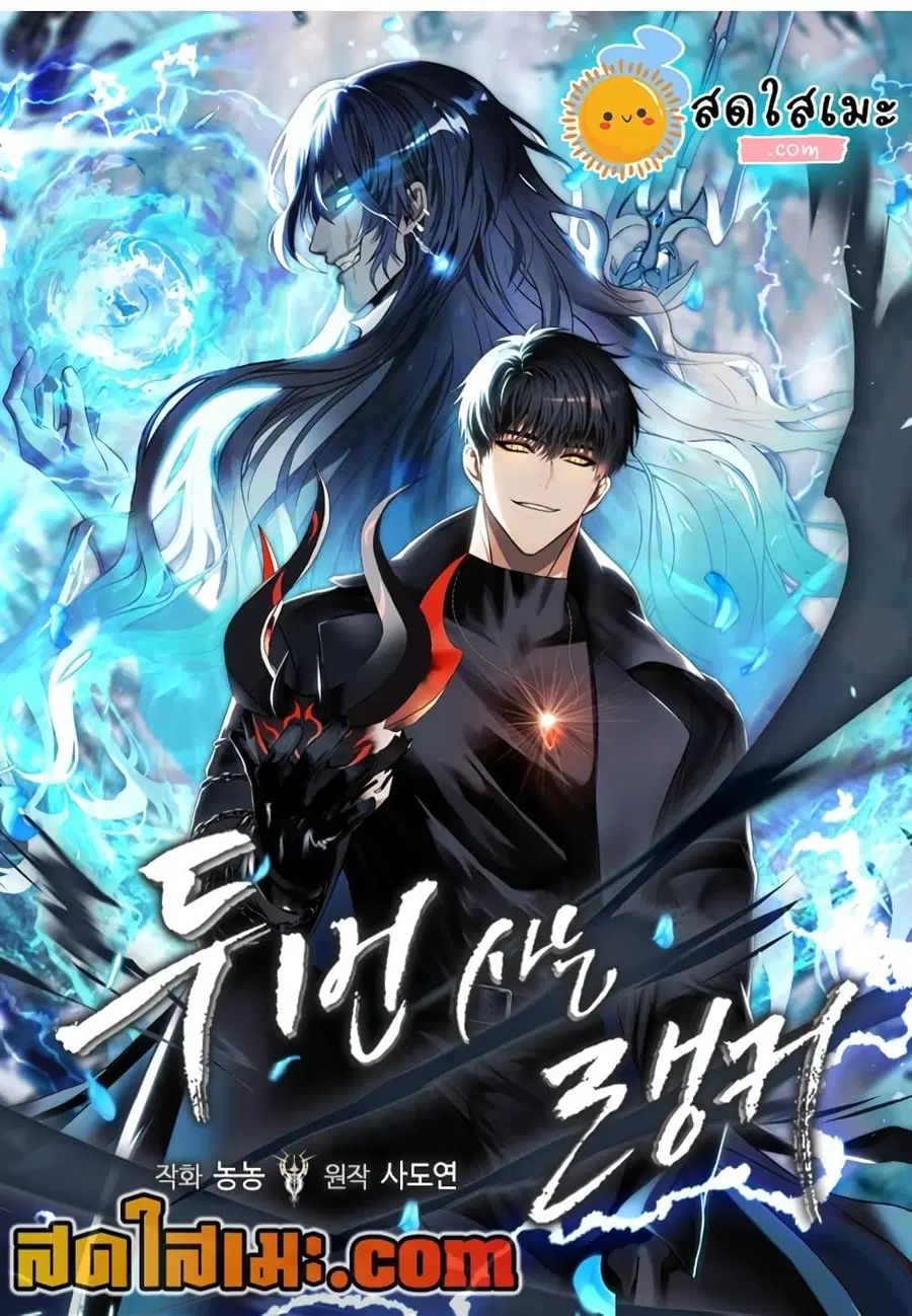 Ranker Who Lives A Second Time ตอนที่ 181 หน้า 129