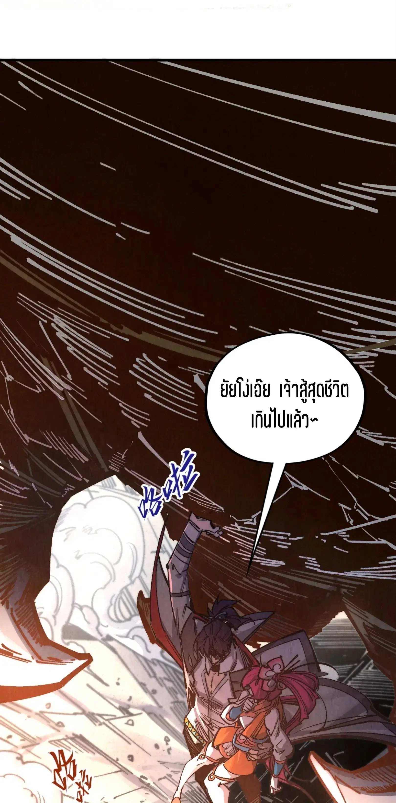 The Eternal Supreme ตอนที่ 404 หน้า 19
