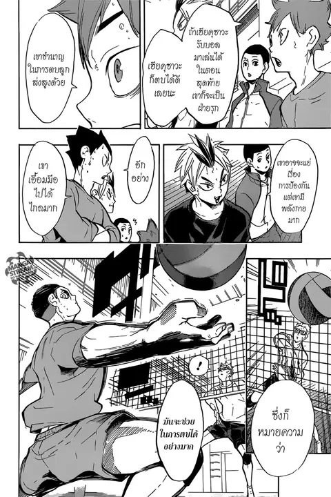 Haikyuu!! ตอนที่ 218 หน้า 6