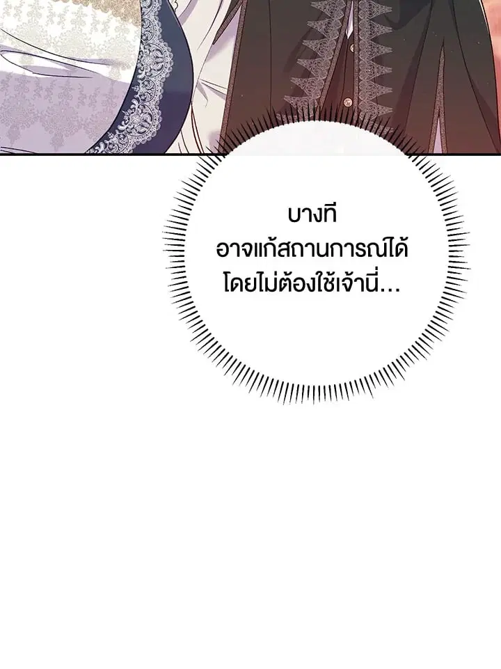 The Villain’s Match Is Too Perfect – คู่ดูตัวของนางร้ายเพอร์เฟกต์เกินไป ตอนที่ 55 หน้า 66