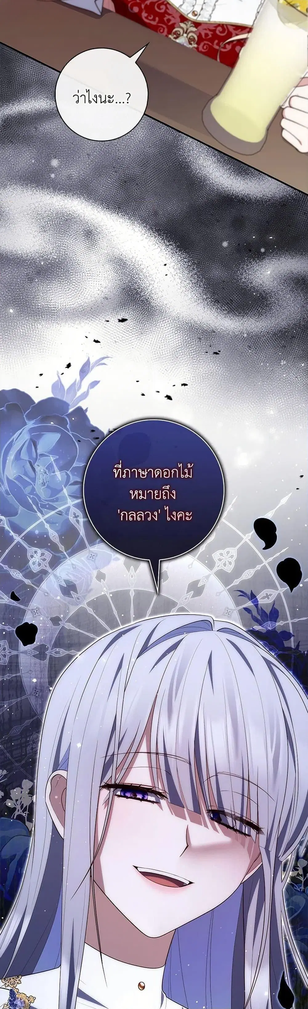 A Princess Who Reads Fortune ตอนที่ 80 หน้า 46