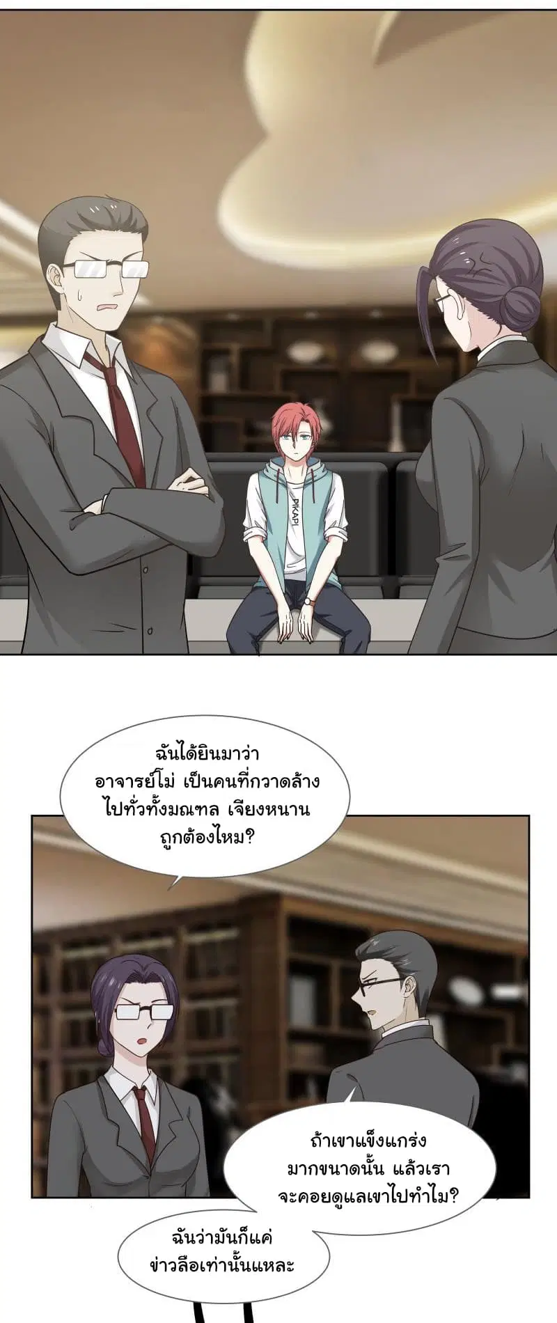 I Have a Dragon in My Body ตอนที่ 160 หน้า 8