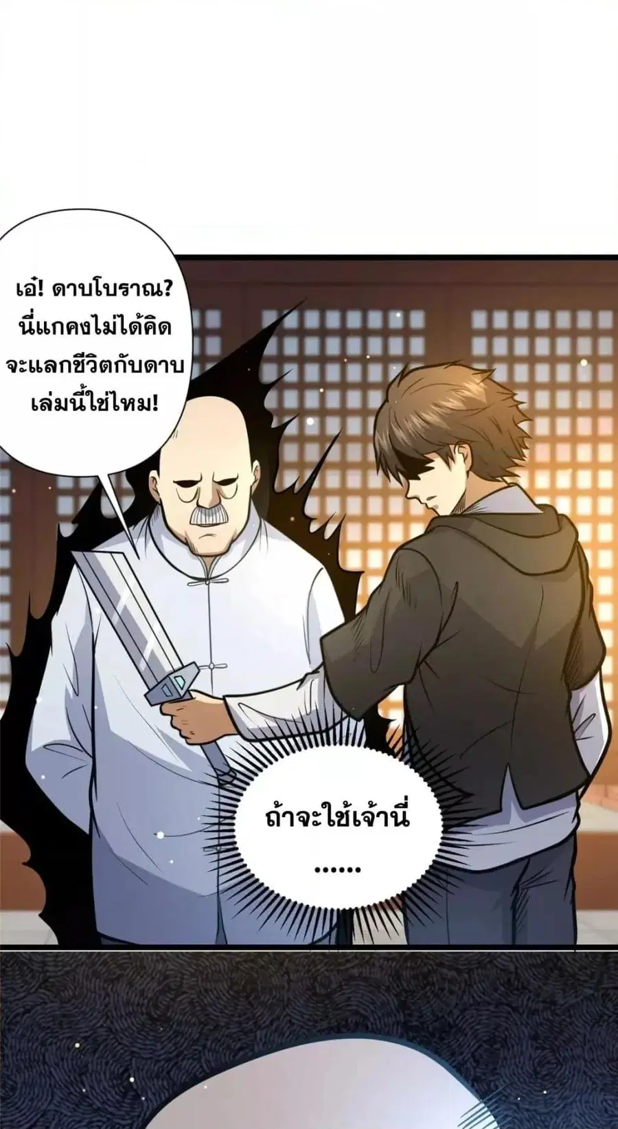 The Best Medical god in the city ตอนที่ 111 หน้า 38