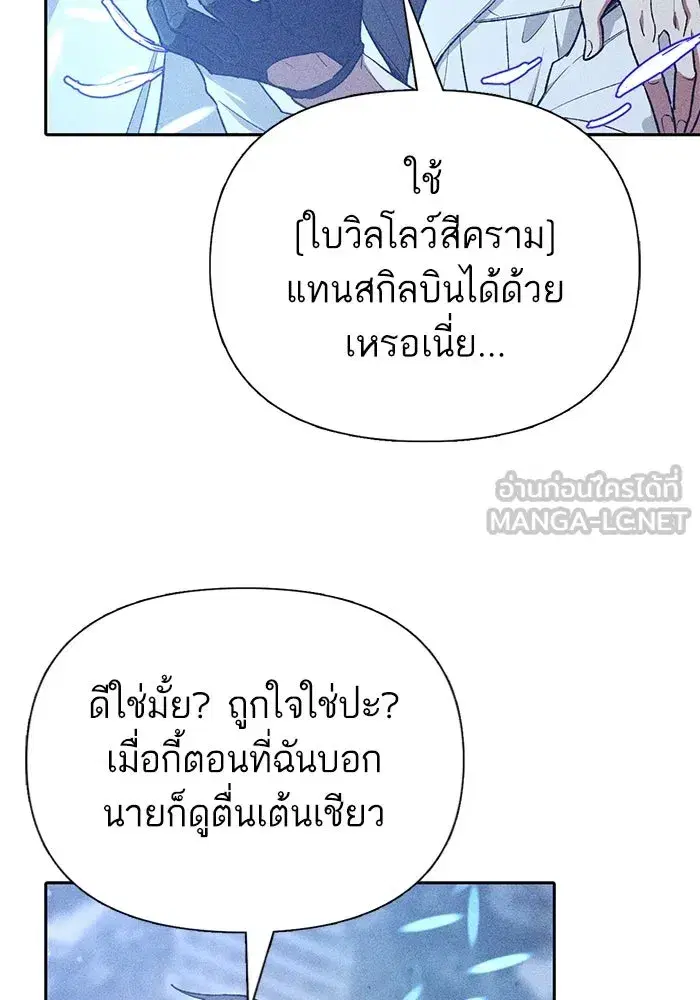 The S-Classes That I Raised (My S-Class Hunters) ตอนที่ 147 หน้า 24