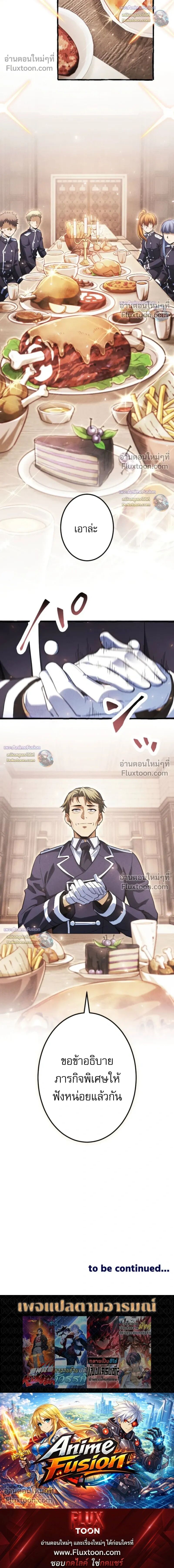 Reincarnates as His Descendant 1000 Years Later ตอนที่ 34 หน้า 30