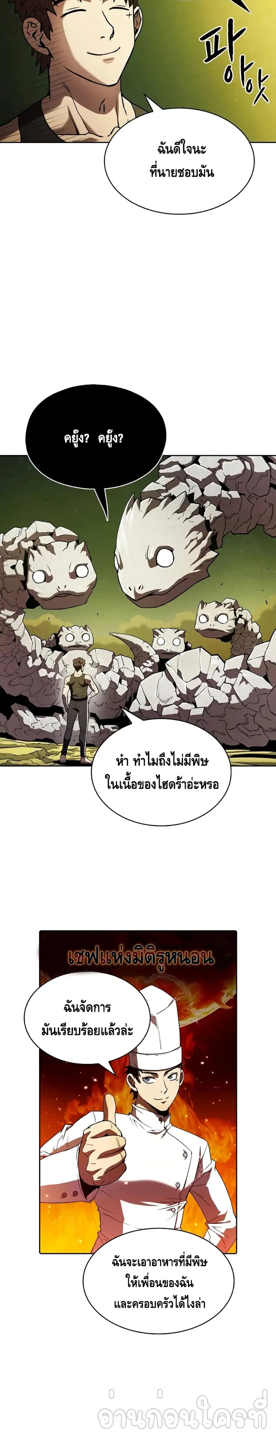 The Constellation That Returned From Hell ตอนที่ 19 หน้า 22