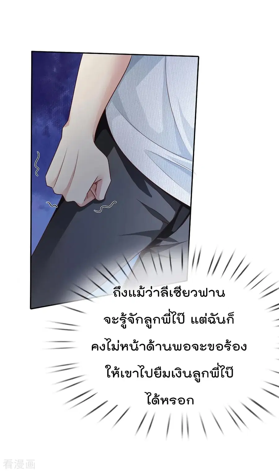 I’m the Great Immortal ตอนที่ 99 หน้า 23