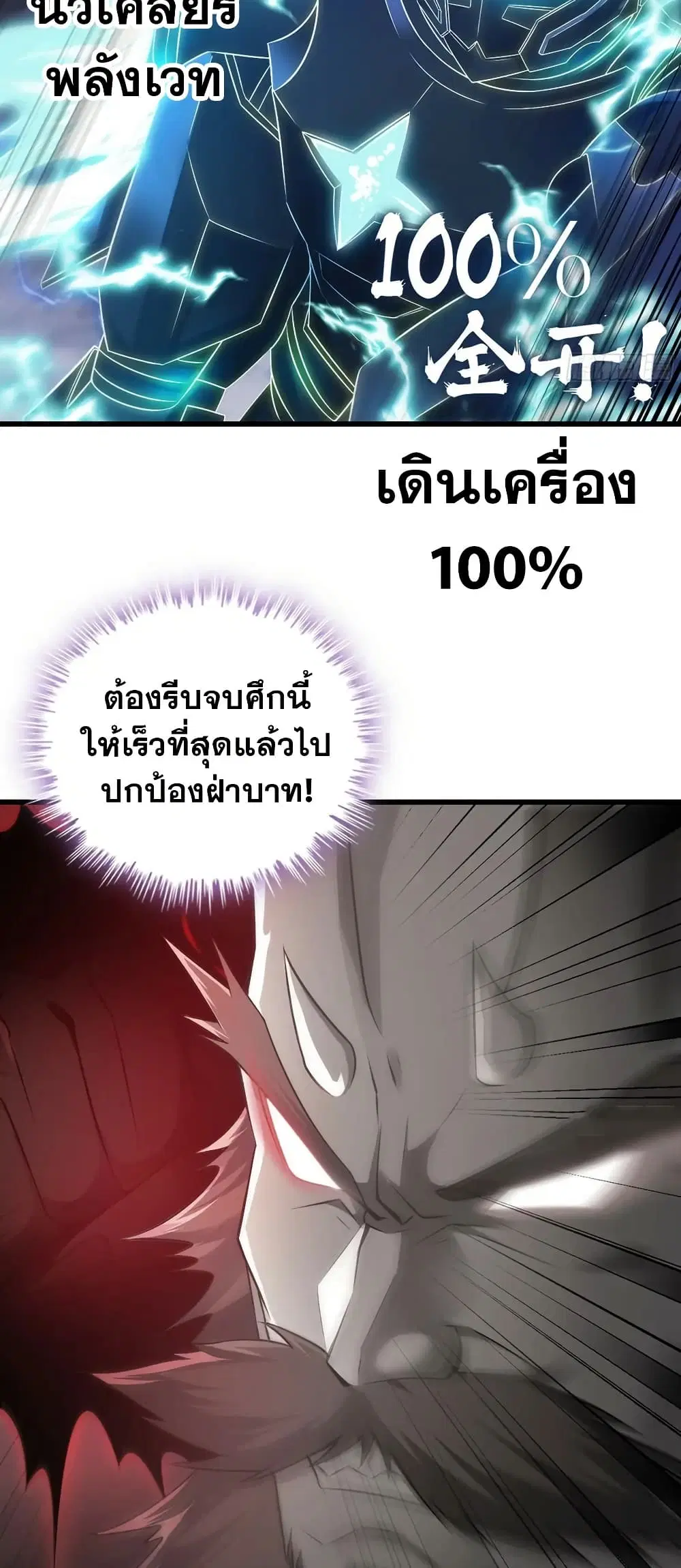 My Wife is a Demon Queen ตอนที่ 431 หน้า 20