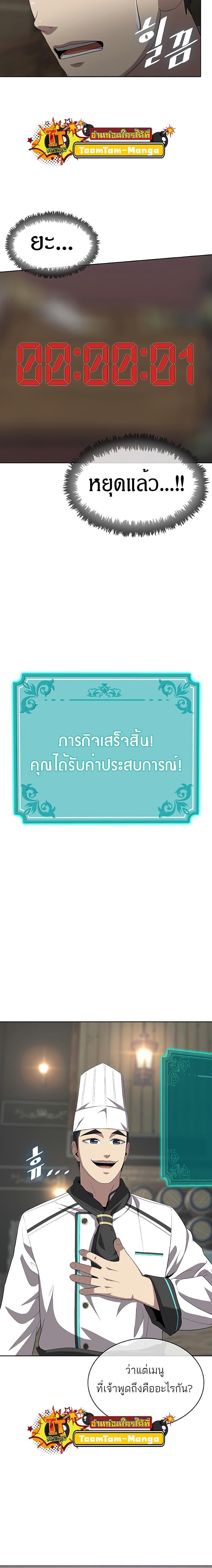 The Strongest Chef in Another World เชฟพันธุ์แกร่งในต่างโลก ตอนที่ 6 หน้า 28