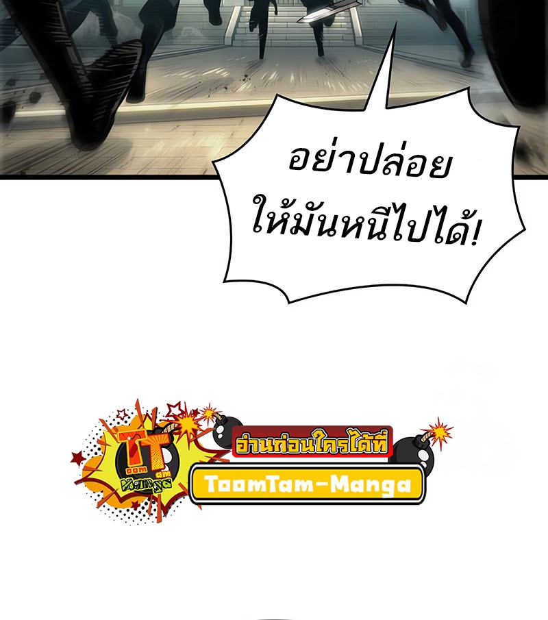 The World After the end โลกหลังการล่มสลาย ตอนที่ 143 หน้า 66