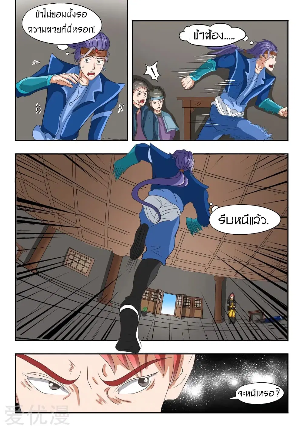 Martial Master ตอนที่ 41 หน้า 8