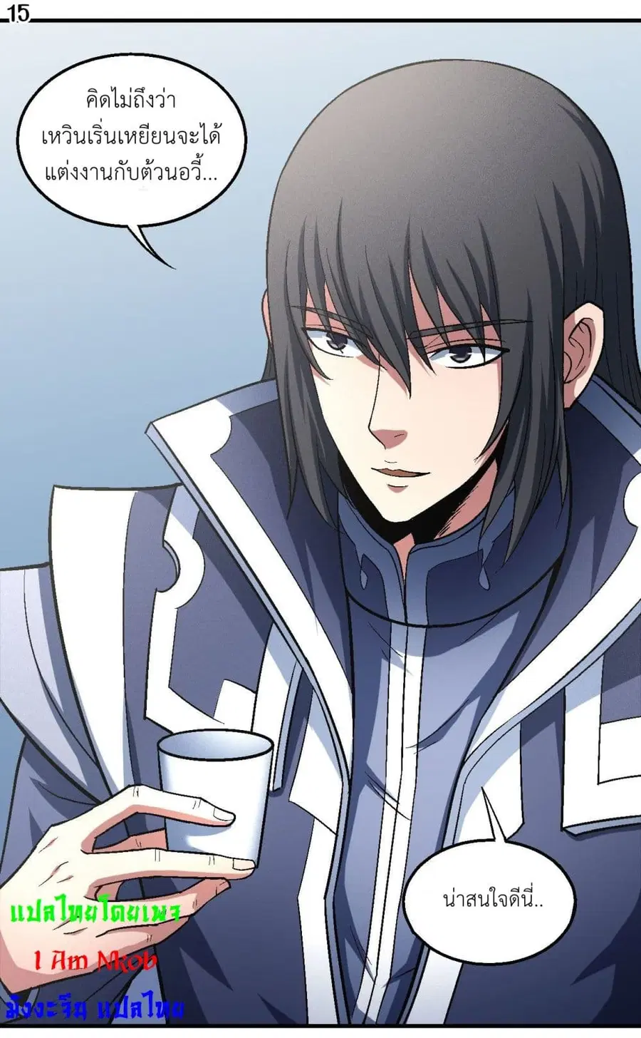 God of Martial Arts ตอนที่ 398 หน้า 16