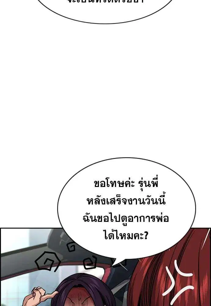 True Education ตอนที่ 255 หน้า 10