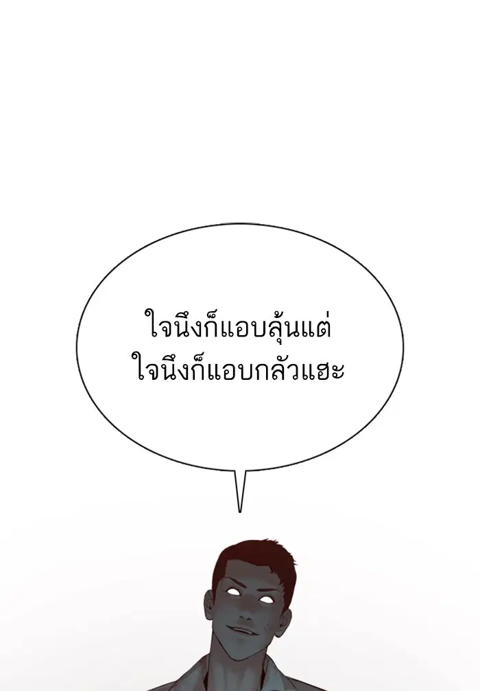 How to Fight ตอนที่ 91 หน้า 20